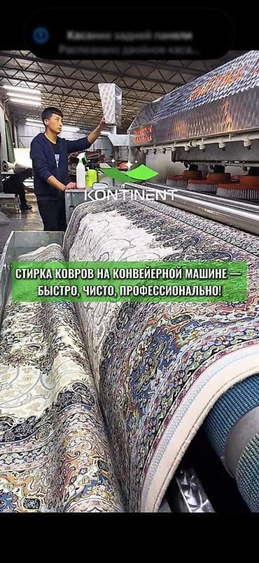 Стирка ковров, | Палас, Ковер, Бесплатная доставка