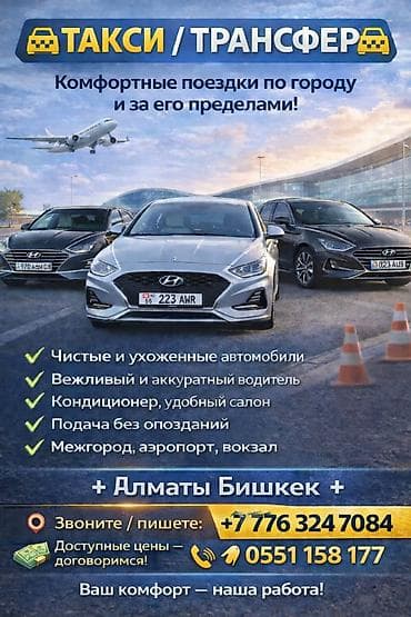 токмок скупка: Минивэн, Пункт назначения: Все направления, Количество мест: 8 — 9