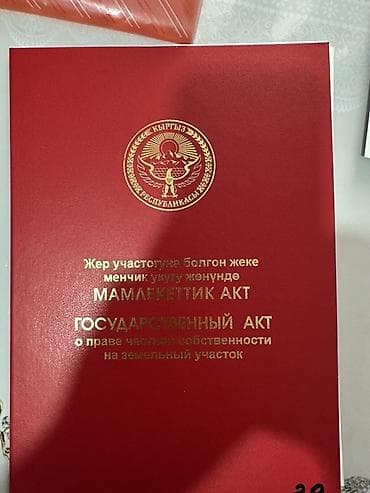 3 соток, Курулуш, Кызыл китеп