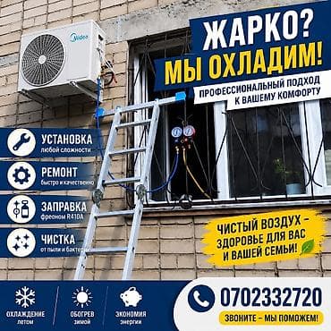 кондиционер монтаж: УСТАНОВКА КОНДИЦИОНЕРА!!! ЗАПРАВА ЧИСТКА РЕМОНТ ПОЛНОЕ ОБСЛУЖИВАНИЕ — 2