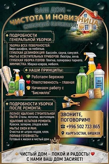для бассеина: Уборка помещений, | Уборка после ремонта, Генеральная уборка, Уборка раз в неделю, | Офисы, Кафе, магазины, Подвал, погреб — 1