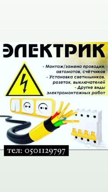 как подключить трехфазку бишкек: Электрик | Установка счетчиков, Установка стиральных машин, Демонтаж электроприборов 3-5 лет опыта — 1