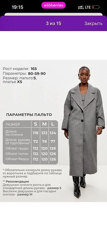 бир: Пальтолор, Классика, Күз-жаз, Узун модель, Кош борттуу модель, M — 4