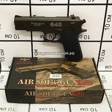 Игрушечный пистолет AirSoft Gun K6D (модель «645») - Тип: пружинный
