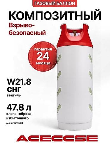 гелий баллон: Композитный газовый баллон, Наполнение: Пропан, Объем баллона: 24 л, Новый, В розницу — 2
