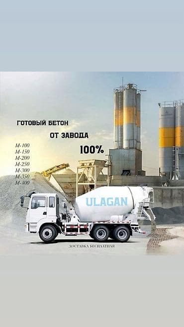 Строительный бетон, M-100, Для фундамента