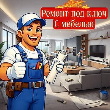 Ремонт под ключ с мебелью - Полный цикл работ: от проекта и сметы до