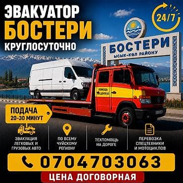 Автоуслуги: С лебедкой — 1