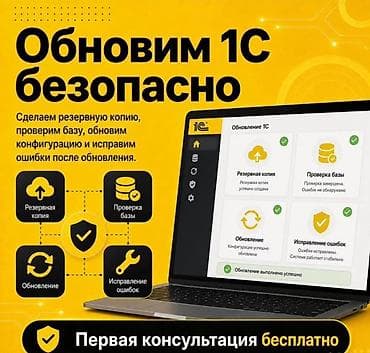 1С разработка: 1С разработка | Доработка | Консультация — 6