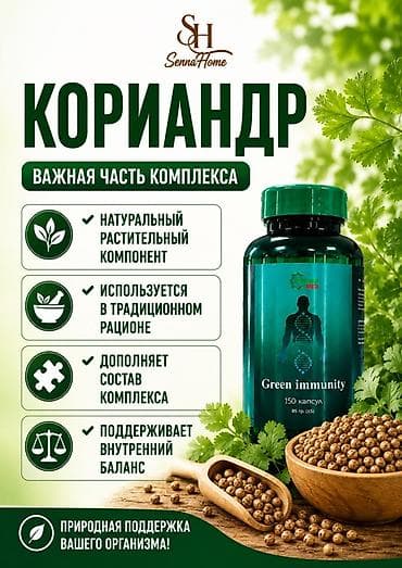 slim patch: GREEN IMMUNITY — растительный комплекс для ежедневного применения — 7
