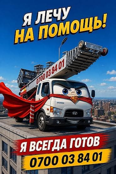 Авто кызматтары: 🦸‍♂️ АВТОЛИФТ — Я ЛЕЧУ НА ПОМОЩЬ! Нужно поднять мебель — 1