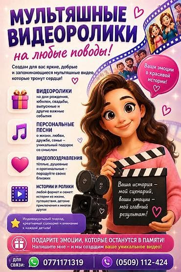 Кызматтар: Мультяшные видеоролики на любые поводы Создаём яркие, добрые и — 1