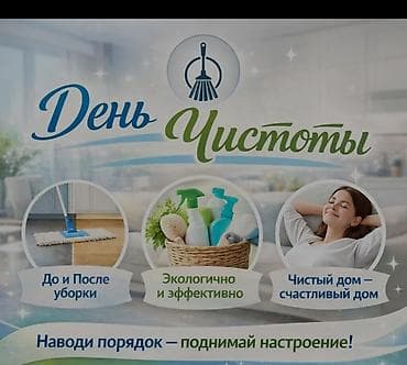 master clean: Уборка помещений, | Генеральная уборка, | Квартиры — 3