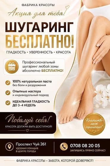 Красота и здоровье: Шугаринг бесплатно — профессиональная депиляция любой зоны — 1