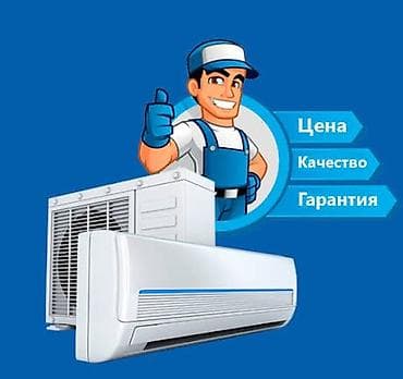 Установка, заправка, кондиционеров, с гарантией