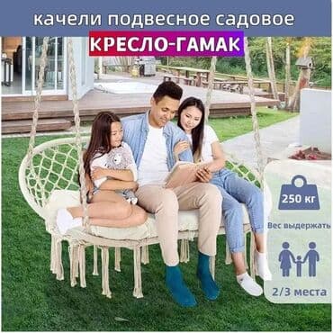 висячие кресла: Подвесное кресло, Новый, Бесплатная доставка, Самовывоз, Платная доставка — 2