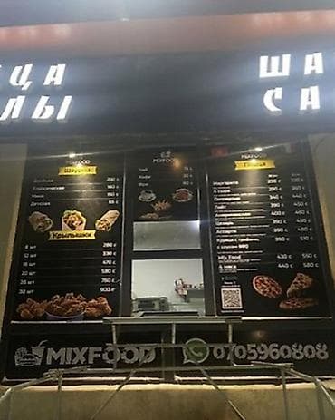 фаст: Калыс-Ордо ж\м Сдается готовый бизнес - фаст фуд Действующий С — 1