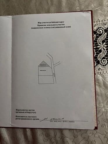 дом на иссык куле купить: 5 соток, Курулуш, Кызыл китеп, Техпаспорт, Сатып алуу-сатуу келишими — 4