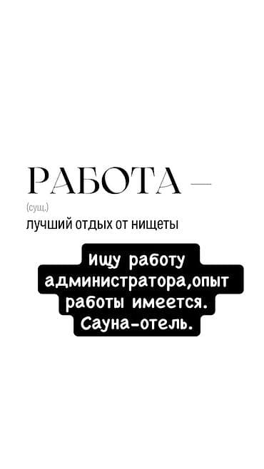 Работа: Услуга: Администратор для сауны-отеля Описание: - Ищу работу — 1