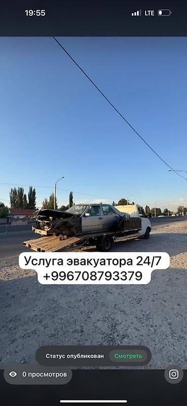 Эвакуатор 
Контакт: +