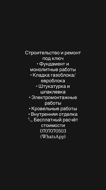 строительная лицензия: Строительно-отделочные работы под ключ. Услуги: - Фундамент и — 1