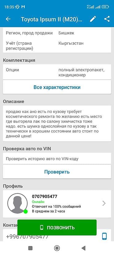 ipsum: Toyota Ipsum: 2003 г., Минивэн — 7