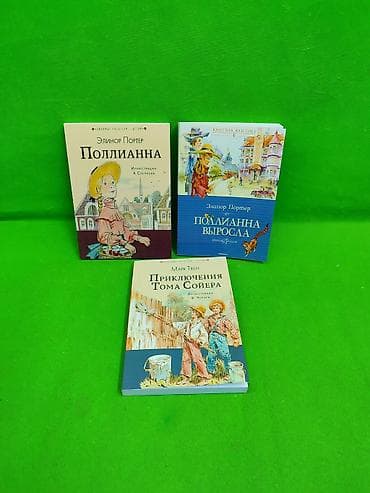 Приключения Тома Сойера и Полианна выросла книги для детского чтения и