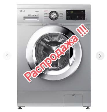 стиральная машина дордой цена: Стиральная машина LG, Новый, Автомат, До 6 кг, Узкая — 1