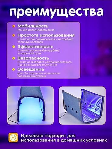 дедский одежда: Фототерапевтическая лампа для новорождённых (домашнее использование) — 2