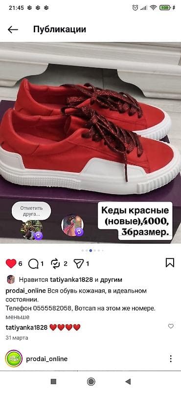 Кеды красные, новые. Размер 36. Материал верха — кожа. Цена: 4000
