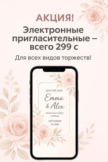 Что предлагаем: - Индивидуальный дизайн электронного приглашения в