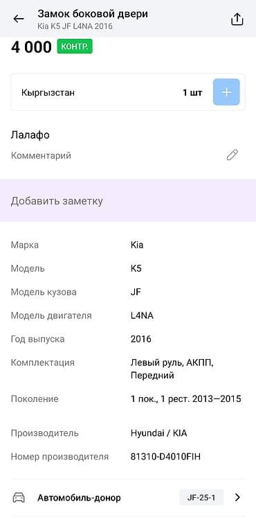 киа к5 дверь: Замок двери Kia 2016 г., Оригинал — 4