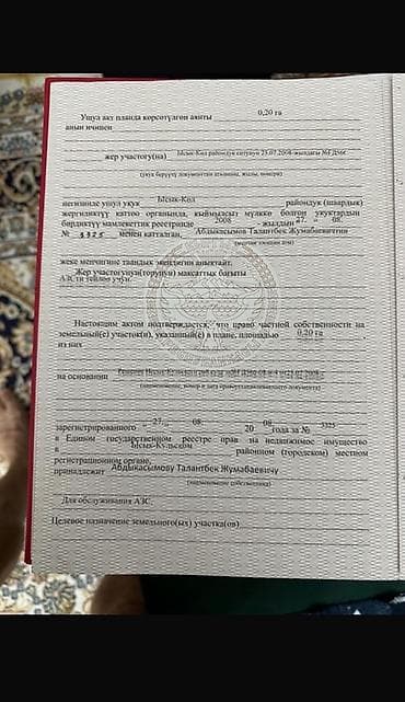 квартира бишкек: 20 соток, Для бизнеса, Красная книга — 4