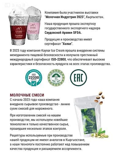 Фрукты: Сухие смеси для приготовления мороженого. Подходят для всех видов — 3