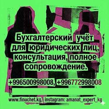 1win kg: Бухгалтерские услуги | Подготовка налоговой отчетности, Сдача налоговой отчетности, Консультация — 1
