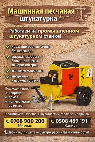 Буюртмага эшиктер: Дубалдарды шыбоо 6 жылдан ашык тажрыйба — 1