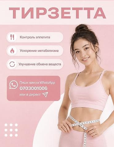 life balance: Тирзетта — средство для контроля веса. Основные преимущества: - — 1