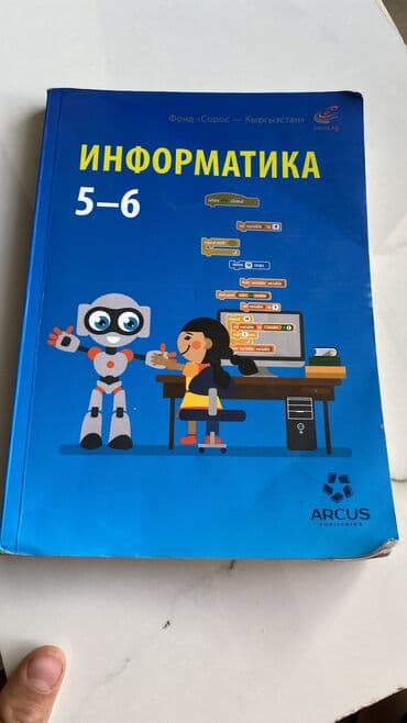 6 класс информатика: Информатика — 1