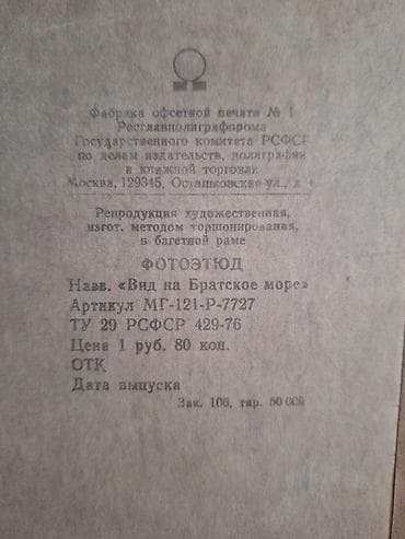 dm art: Картины торшонированные в богемных рамах. СССР. Репродукция . - — 5