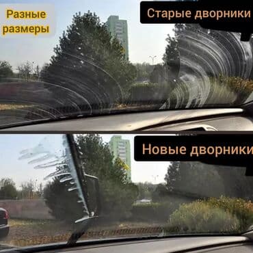 набор рожковых ключей: Дворники в наличии различные размеры. Бескаркасные и железные. Большие — 5