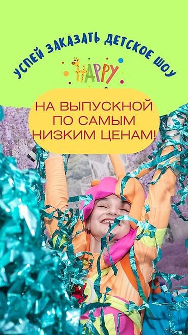 Организация мероприятий | Аниматоры