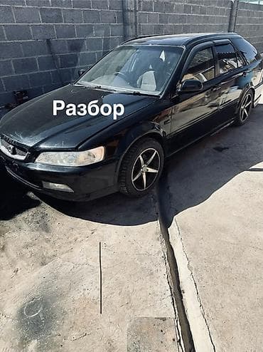срв 5: Разбор на запчасти: универсал Honda Accord (поколение конца 90‑х – — 1