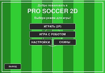 футбольная форма псж: Продаю игру Pro Soccer 2D на Python (Pygame) Футбольная 2D-игра с — 1