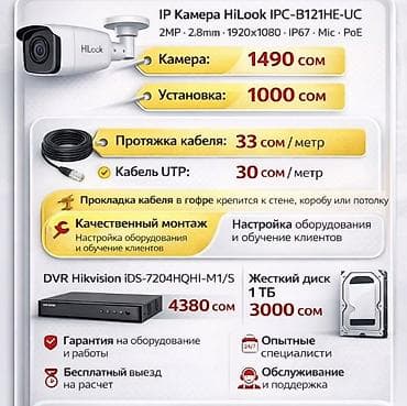 ip67: IP видеонаблюдение HiLook/Hikvision — продажа и монтаж под ключ — 1