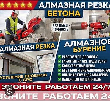 ig development: Алмазное сверление Больше 6 лет опыта — 1