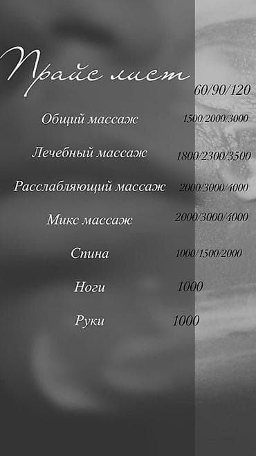 салон красаты: Массаж | С выездом на дом — 1