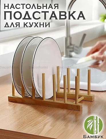 Настольная кухонная подставка из бамбука Причина продажи: скорый