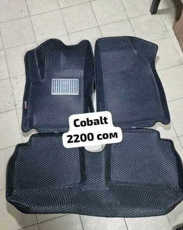 Аксессуары и тюнинг: Родные Резиновые Полики Для салона Chevrolet Cobalt, цвет - Черный, Новый — 9