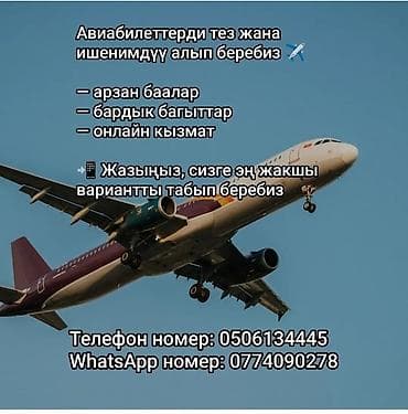 Услуга подбора и оформления авиабилетов онлайн. Что предлагаем: -
