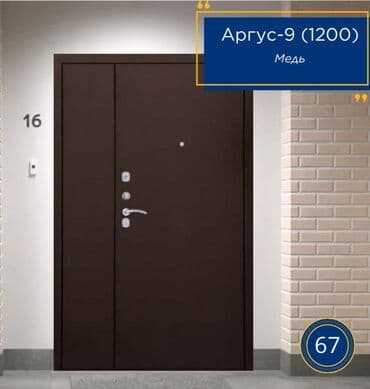 входные двери для дома: Входная дверь «Аргус-9 (1200)» медного цвета. Дверь оснащена глазком — 1